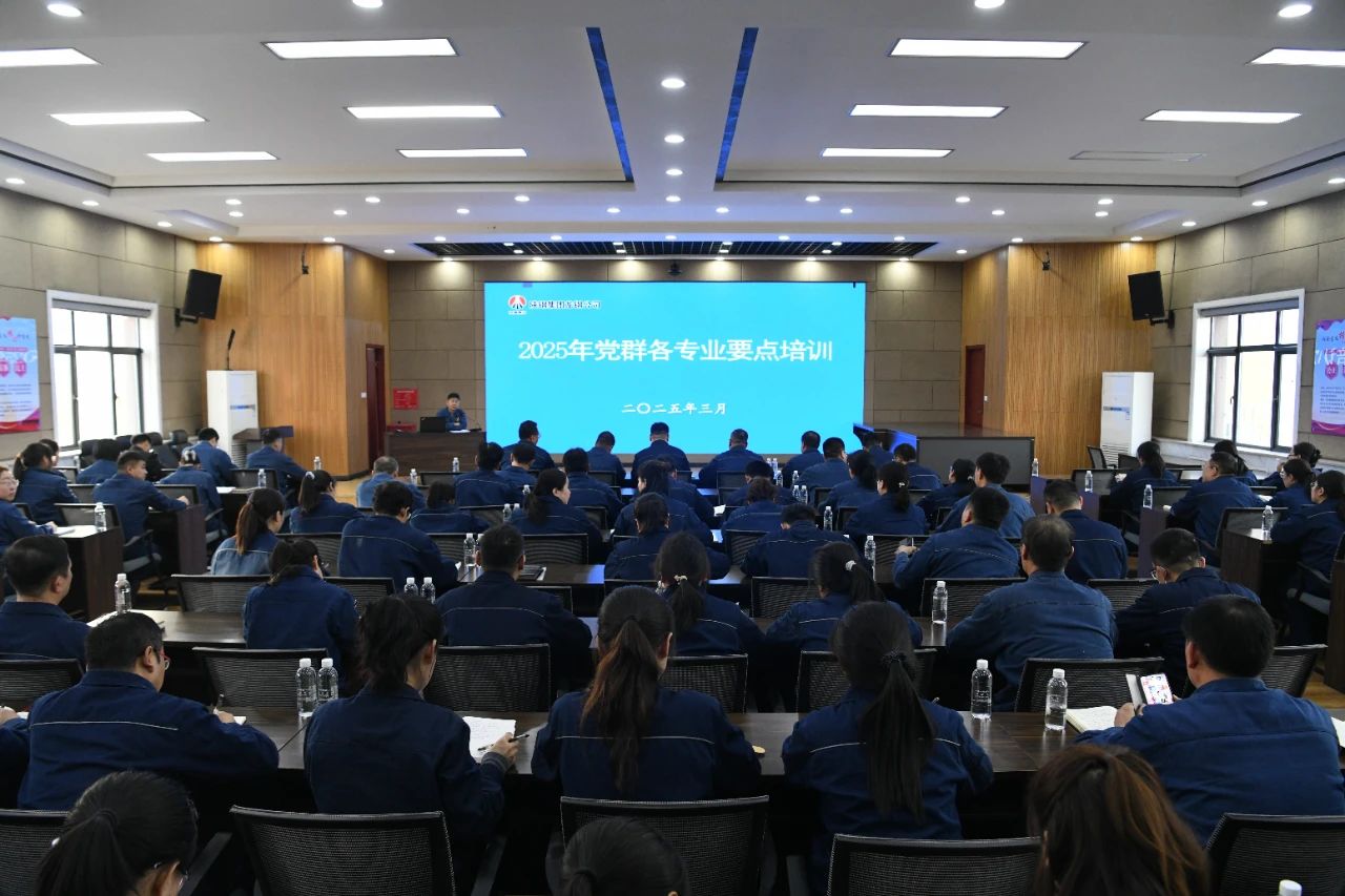 政工春訓(xùn)正當時 賦能企業(yè)提素質(zhì)——龍鋼公司啟動2025年政工人員業(yè)務(wù)能力提升系統(tǒng)培訓(xùn)