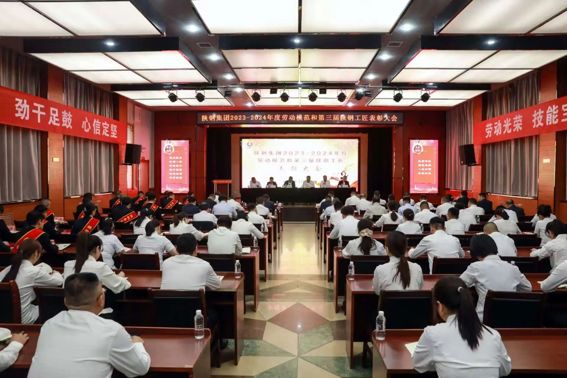 陜鋼集團(tuán)召開2023-2024年度勞動模范和第三屆陜鋼工匠表彰大會