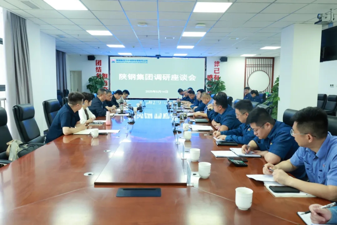 陜鋼集團(tuán)召開漢鋼公司生產(chǎn)經(jīng)營調(diào)研座談會